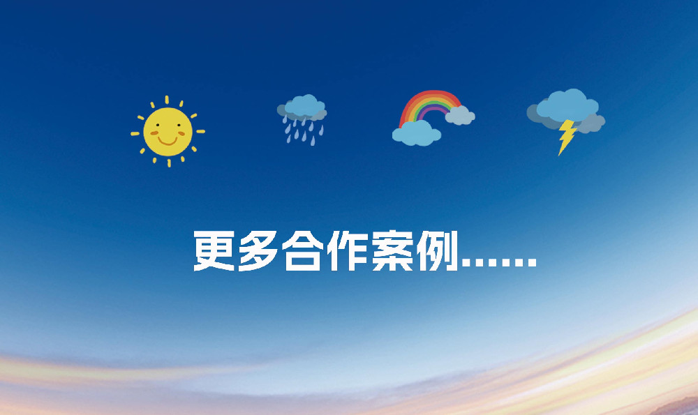 更多案例